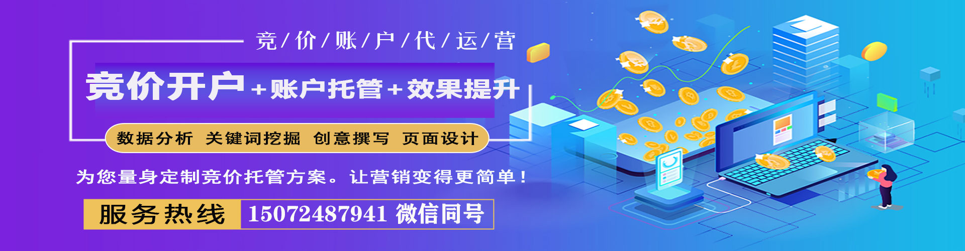 贵溪百度竞价托管